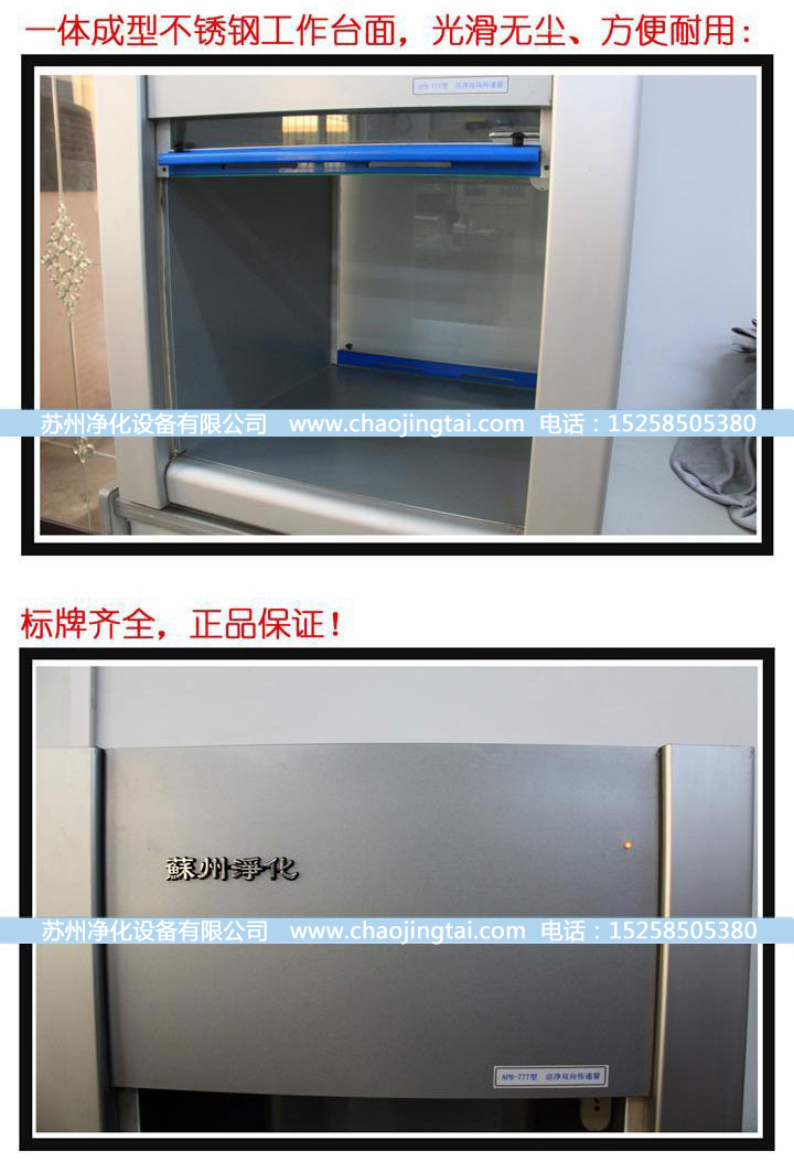 APB-777潔凈雙向傳遞窗/帶殺菌、高效過濾